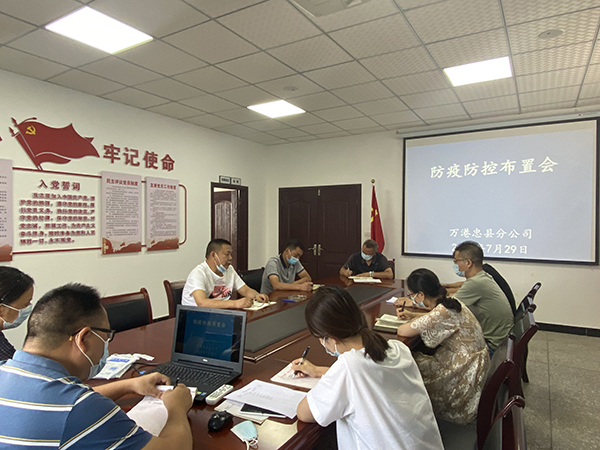 召开疫情防控安排会1.jpg