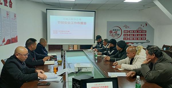 节前清静生产安排会.jpg